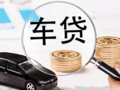 金山车辆抵押贷款什么情况会被认定为是违规?